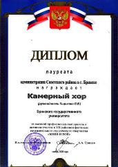 Диплом лауреата конкурса 'Живи и пой', ноябрь 2005 г.