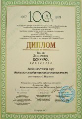 Диплом дипломанта фестиваля-конкурса Споемте, друзья!, 2007